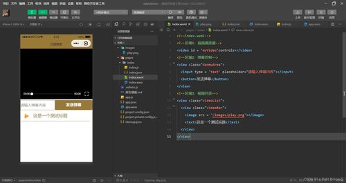 移動軟件開發 微信小程序 第三次實驗