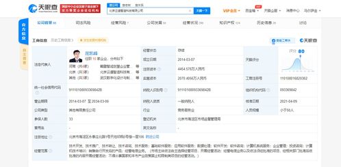 騰訊關聯公司入股北京云道智造科技,持股比例6