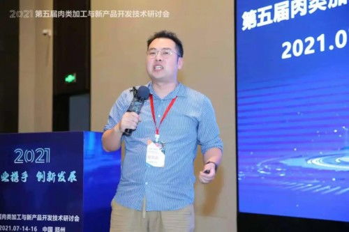 2021第五屆肉類加工與新產(chǎn)品開發(fā)技術(shù)研討會圓滿閉幕